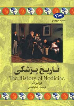 ت‍اری‍خ‌ پ‍زش‍ک‍ی‌